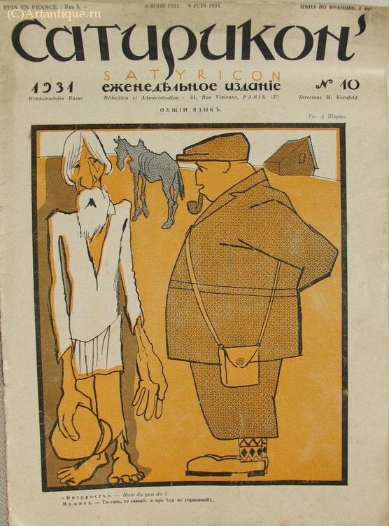 "Сатирикон"