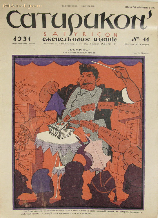 "Сатирикон"
