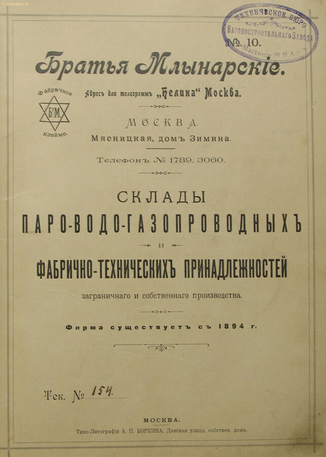 "Братья Млынарские"