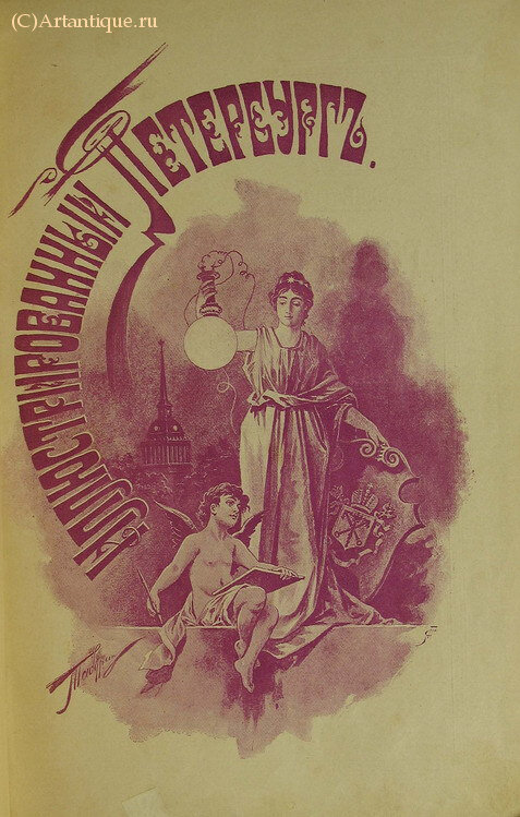"Иллюстрированный С.Петербург"