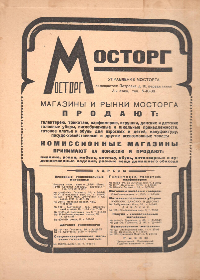 Вся Москва. Адресно-справочная книга. 