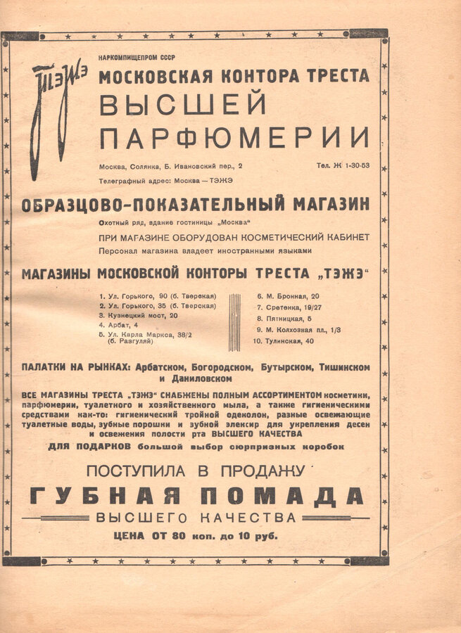 Вся Москва. Адресно-справочная книга. 