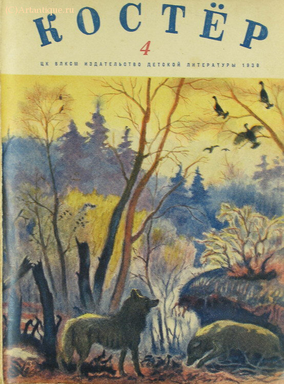 "Костер"