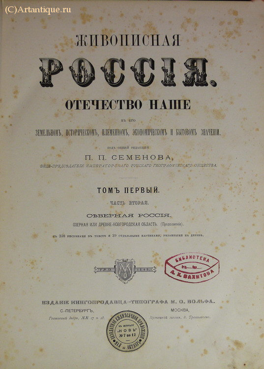 "Живописная Россия"