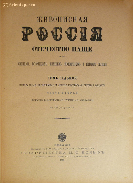 "Живописная Россия"