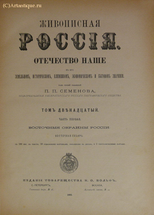 "Живописная Россия"