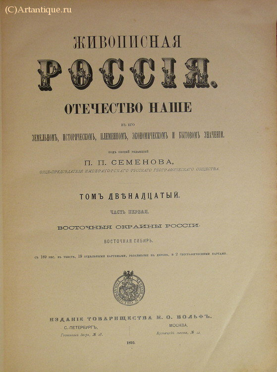 "Живописная Россия"