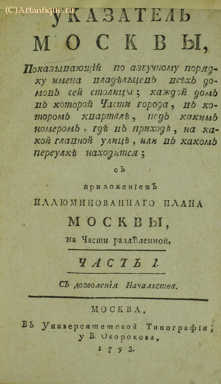 "Указатель Москвы"