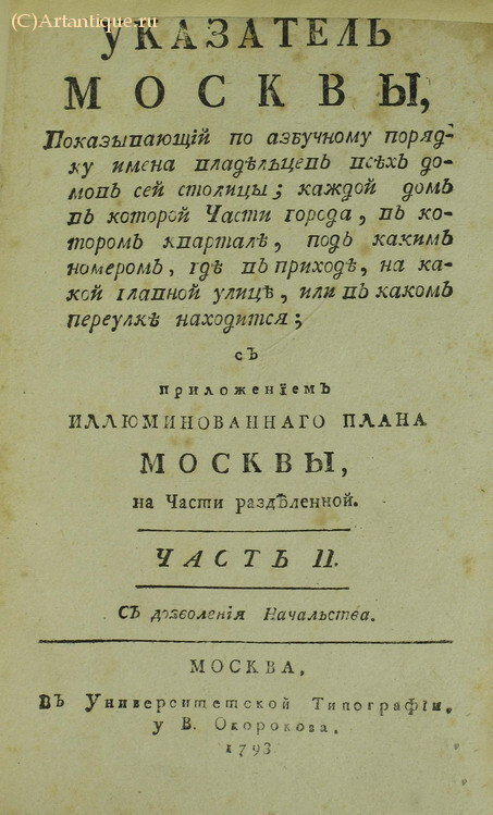 "Указатель Москвы"