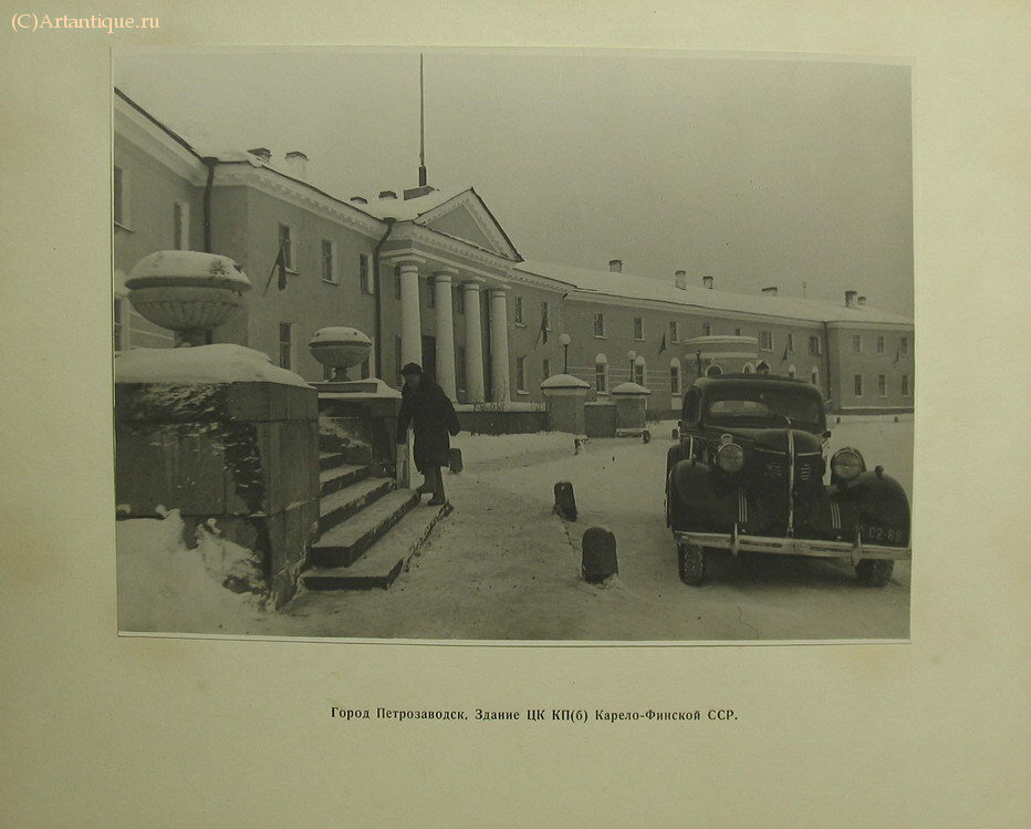 Альбом "Карело-Финская ССР. 1923-1948"