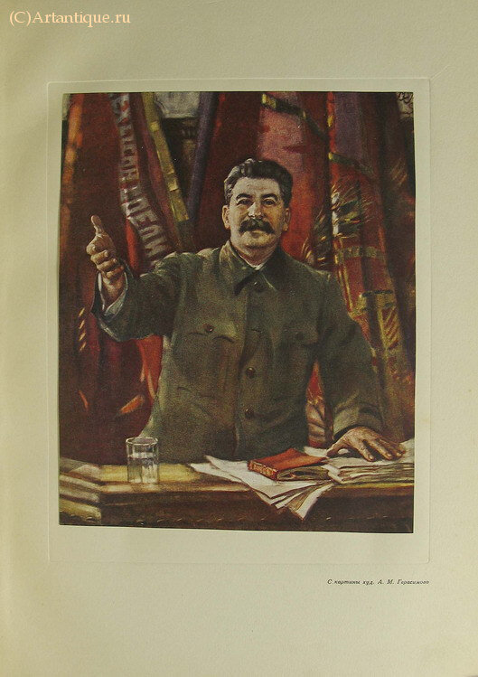 "Сталин"