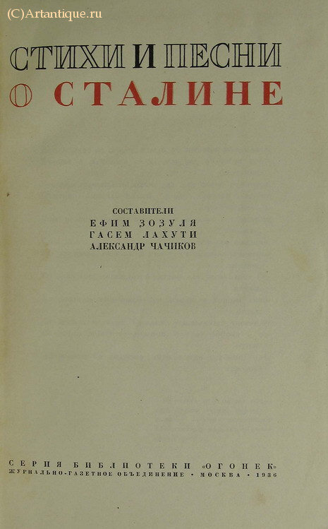 Зозуля Е., Лахути Г., Чачиков А. (составители)