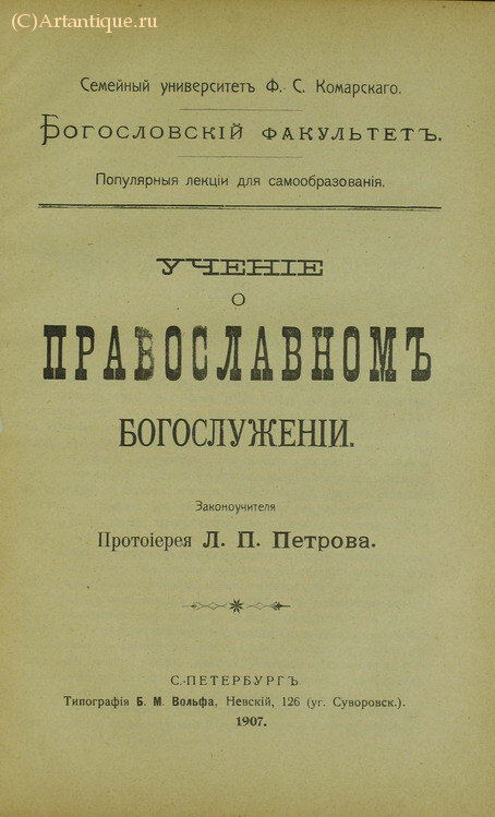 Городцев П., Петров Л.П., Ламанов А.А.