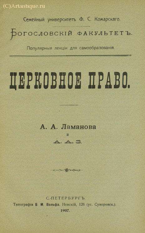 Городцев П., Петров Л.П., Ламанов А.А.