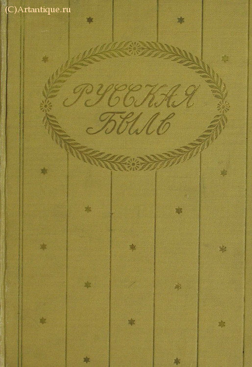 "Пожар Москвы"