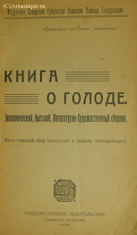 "Книга о голоде"