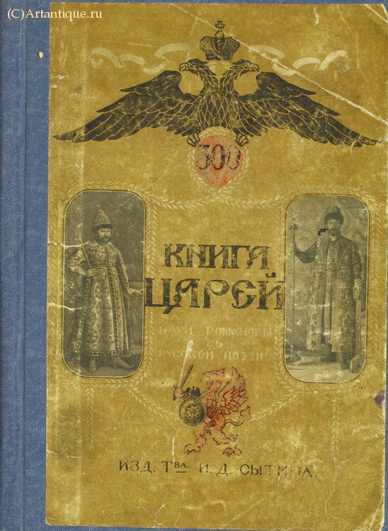 "Книга царей"