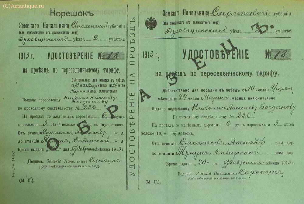 "Справочная книжка для ходоков и переселенцев"