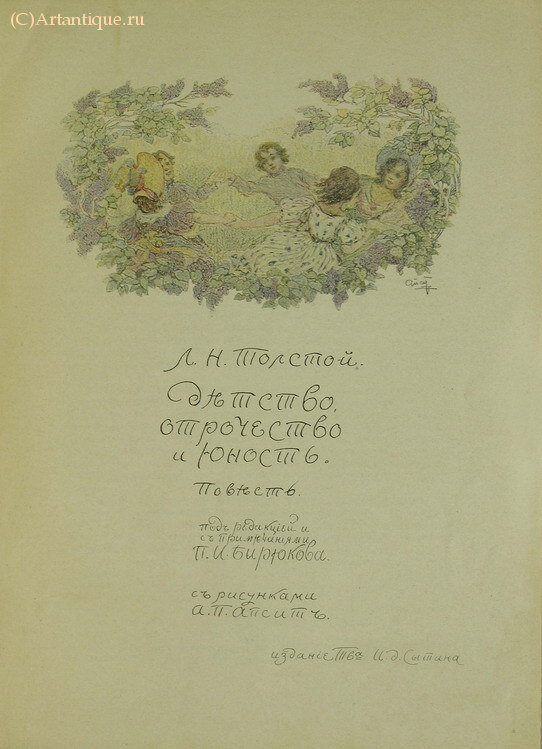 Толстой Л.Н.