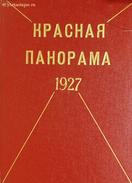 "Красная панорама"
