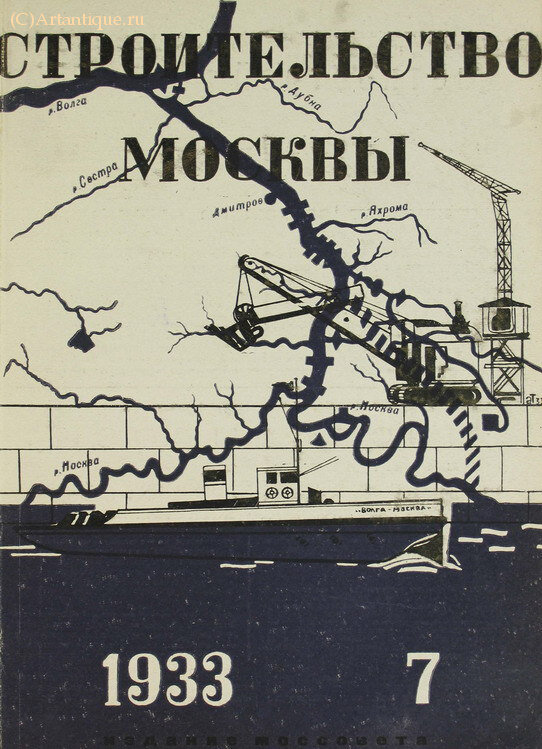 "Строительство Москвы"