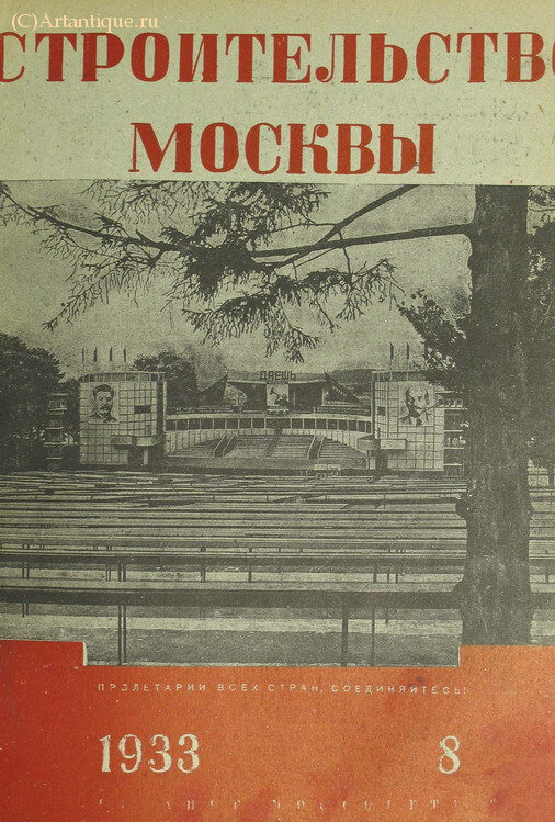 "Строительство Москвы"