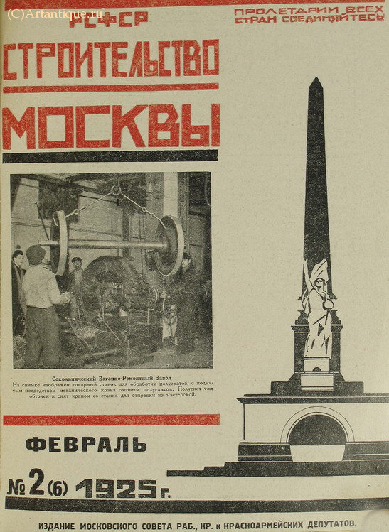 "Строительство Москвы"
