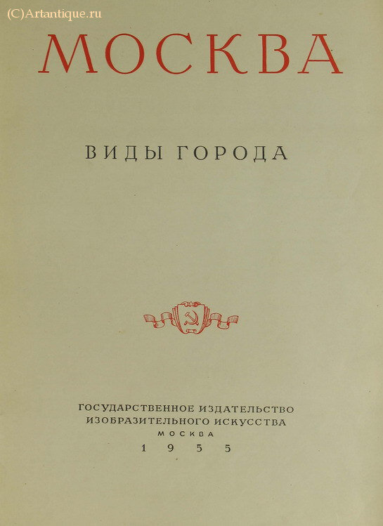 "Москва"