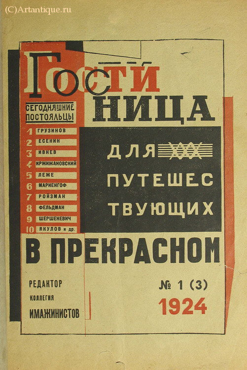 "Гостиница для путешествующих в прекрасном"