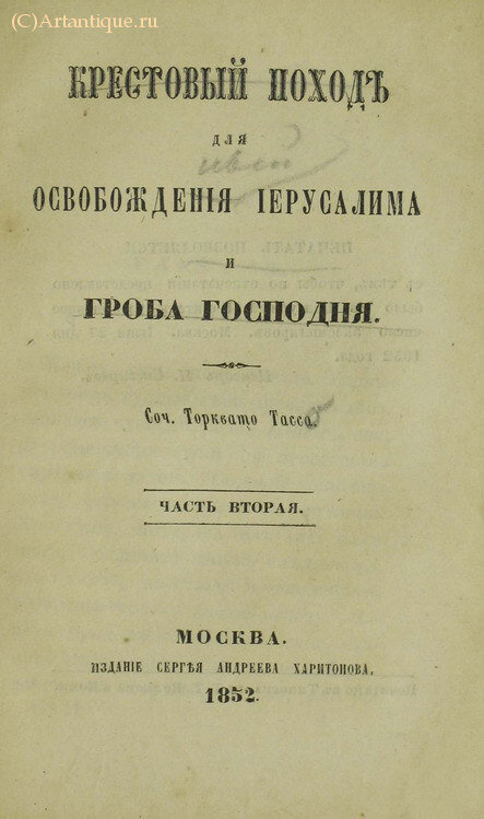 Тассо Торквато