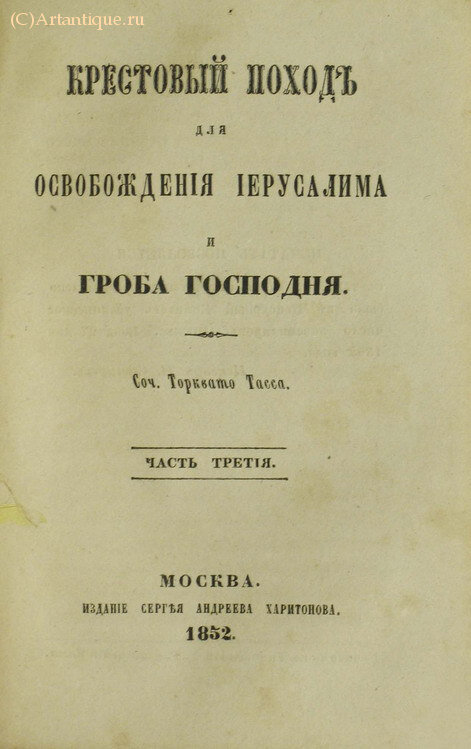Тассо Торквато