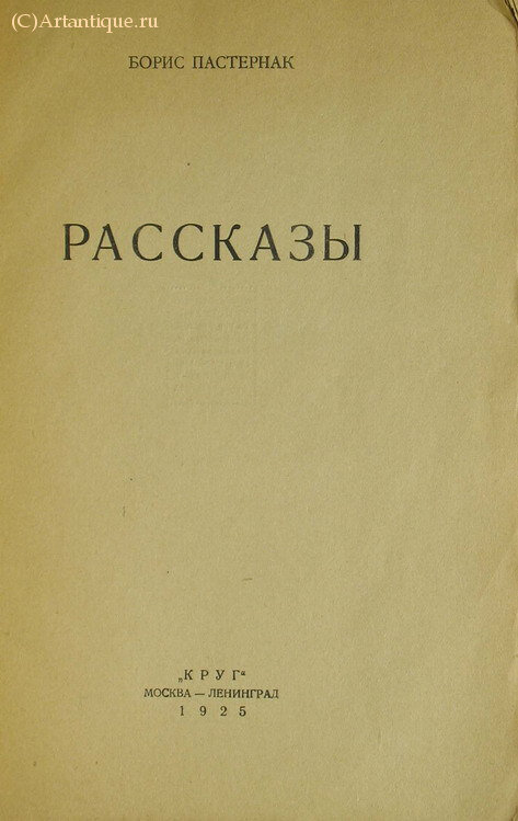 Пастернак Б.
