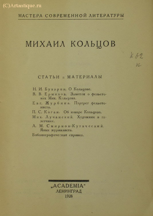 Кольцов Михаил