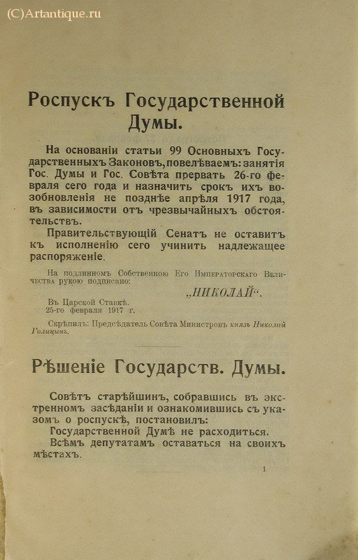 "Великие дни российской революции"