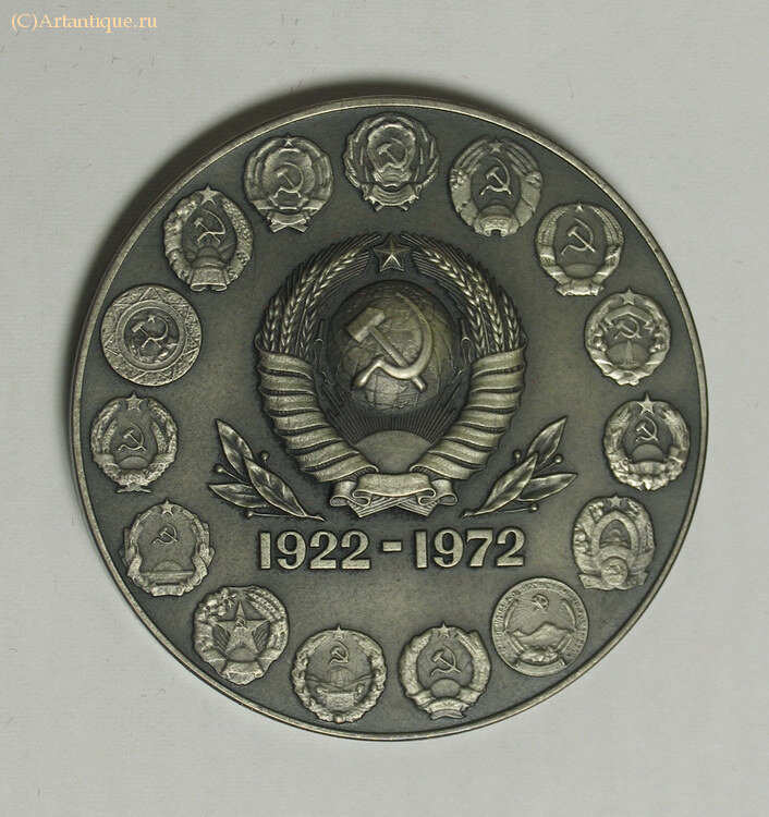 Медаль "50 лет СССР 1922-1972"