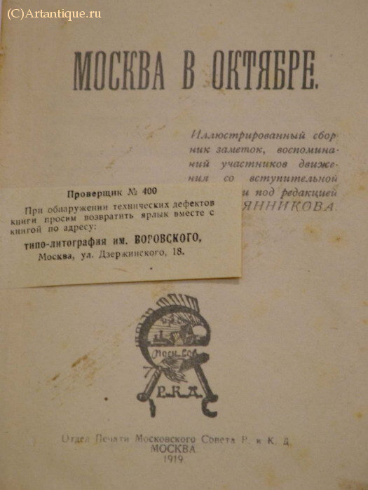 "Москва в Октябре"
