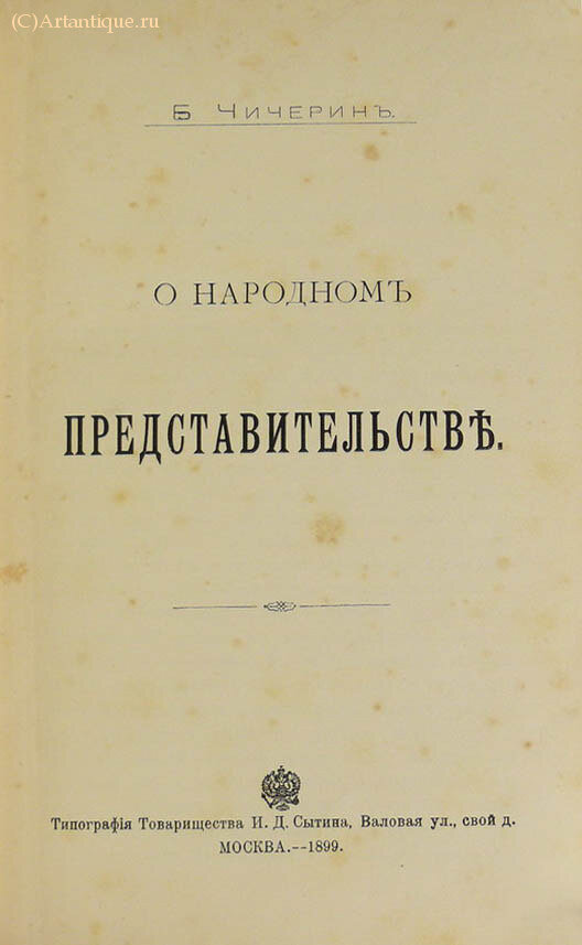 Чичерин Б.