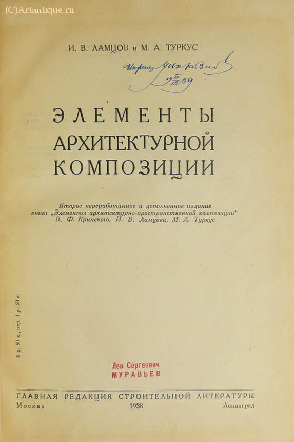 Ламцов И. В. и Туркус М. А.