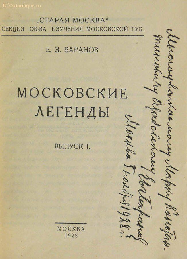 Баранов Е. З.