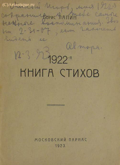 Лапин Б.
