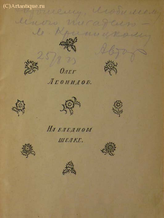 Леонидов Олег (Шиманский Олег Николаевич)