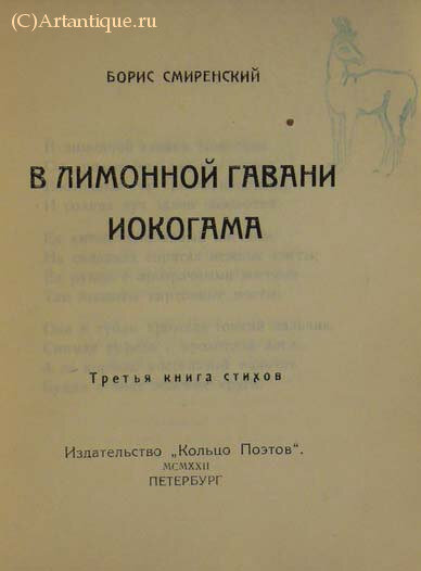 Смиренский Борис