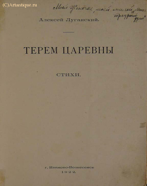 Луганский Алексей (Голяков Алексей Яковлевич)