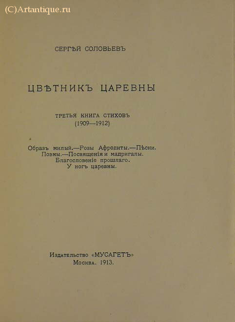 Соловьев Сергей