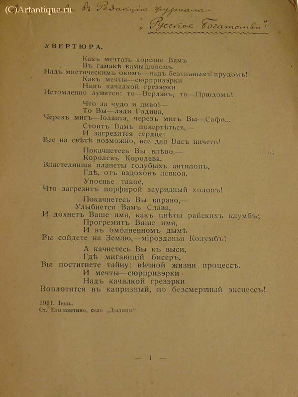 Северянин Игорь
