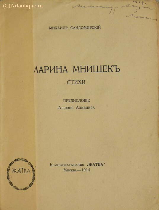 Сандомирский Михаил