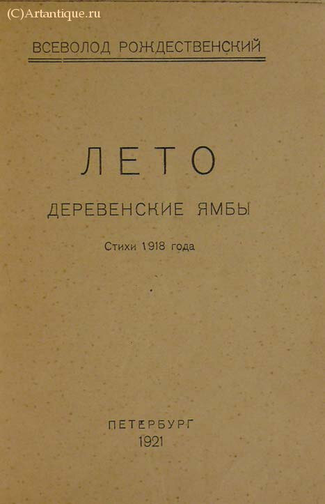 Рождественский Всеволод