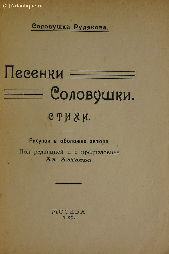Рудякова Соловушка