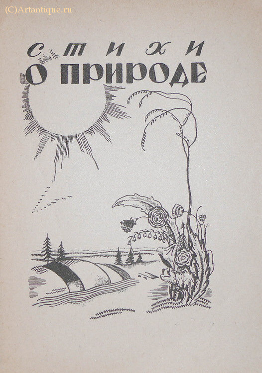 Рудякова Соловушка