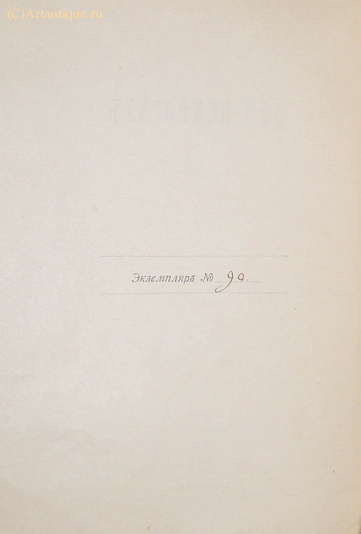 Норцов  А. Н.
